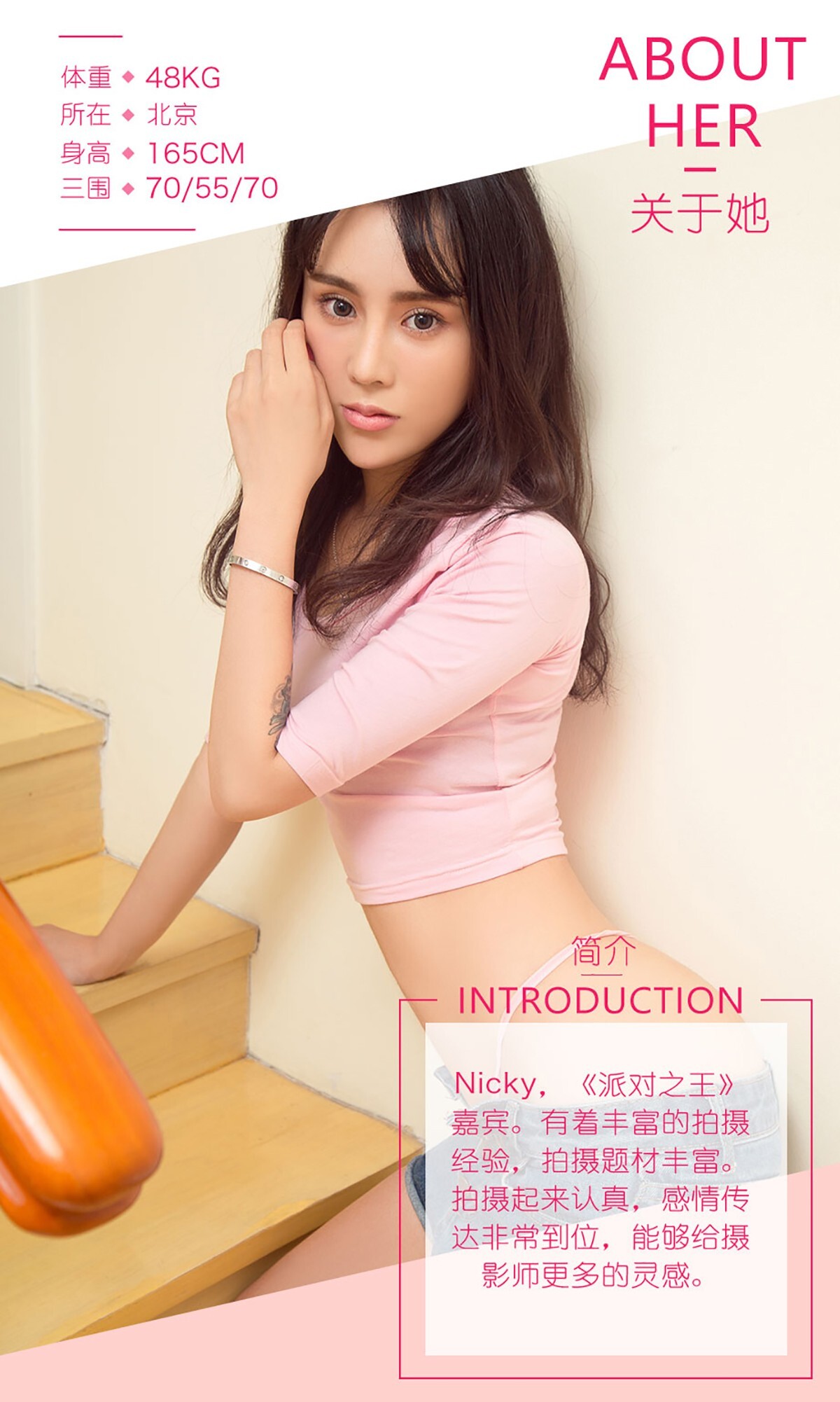 [Ugirls爱尤物]2016刊 No.487 Nicky
